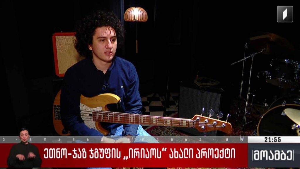 ეთნო-ჯაზ ჯგუფ „ირიაოს“ ახალი პროექტი 