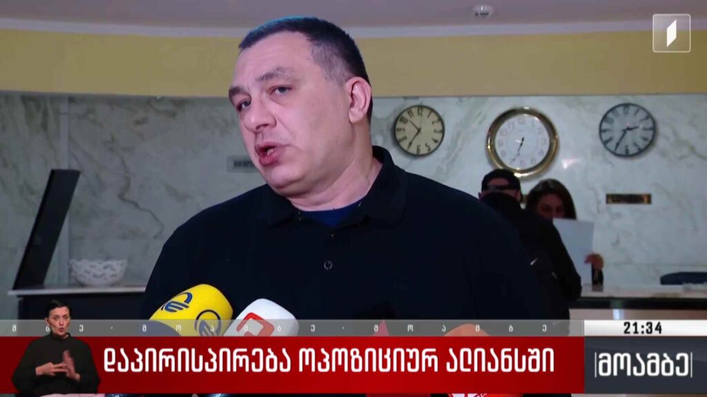დაპირისპირება ოპოზიციურ ალიანსში 