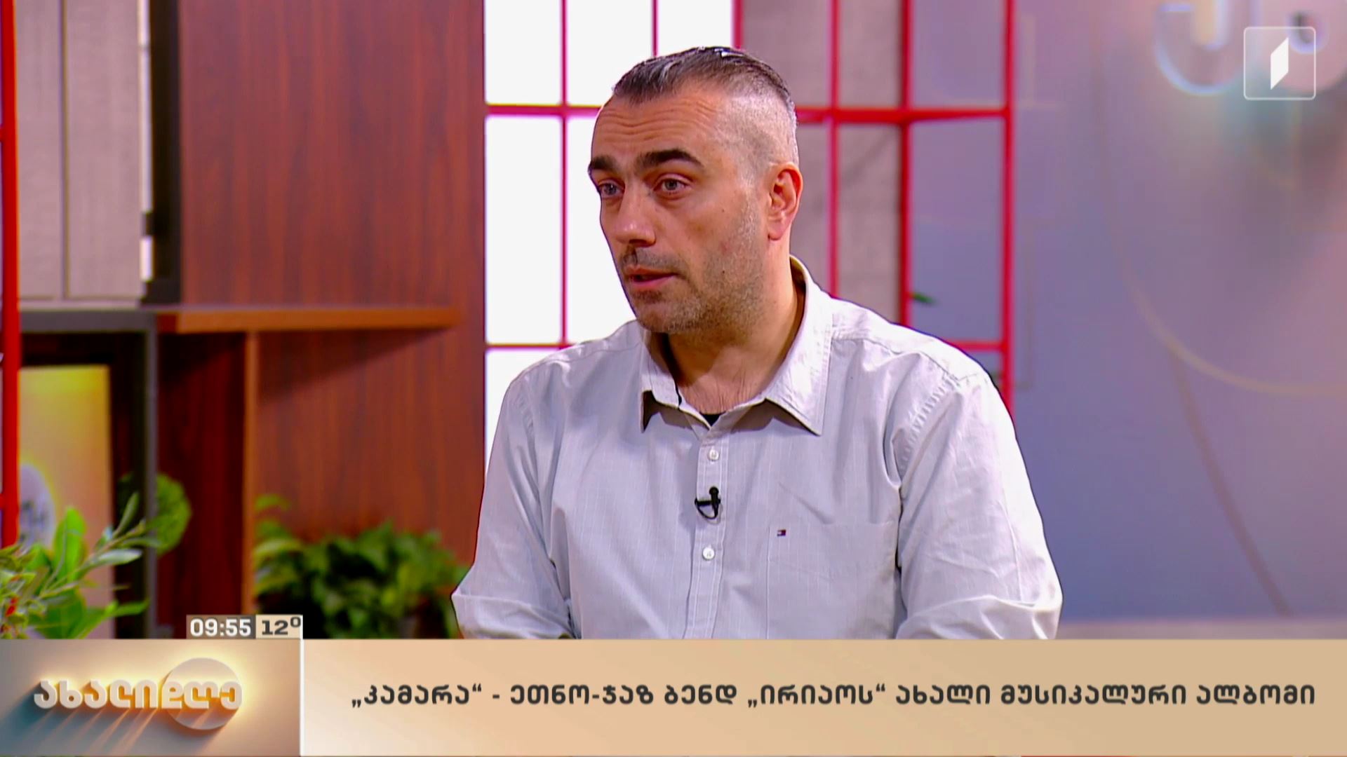 „კამარა“ - ეთნო-ჯაზ ბენდ „ირიაოს“ ახალი მუსიკალური ალბომი 