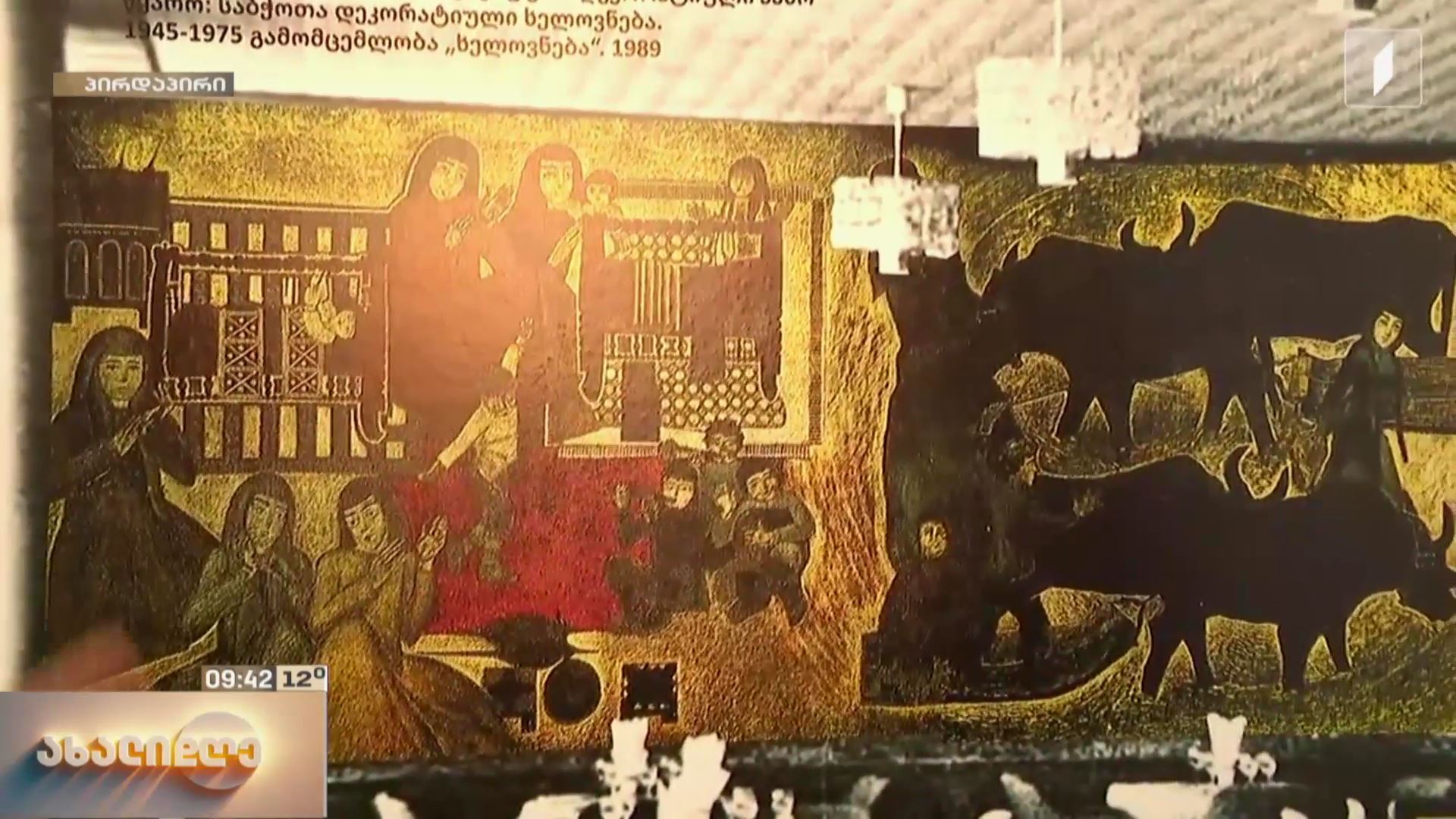 ბელა ბერძენიშვილის მცირე რეტროსპექტული გამოფენა