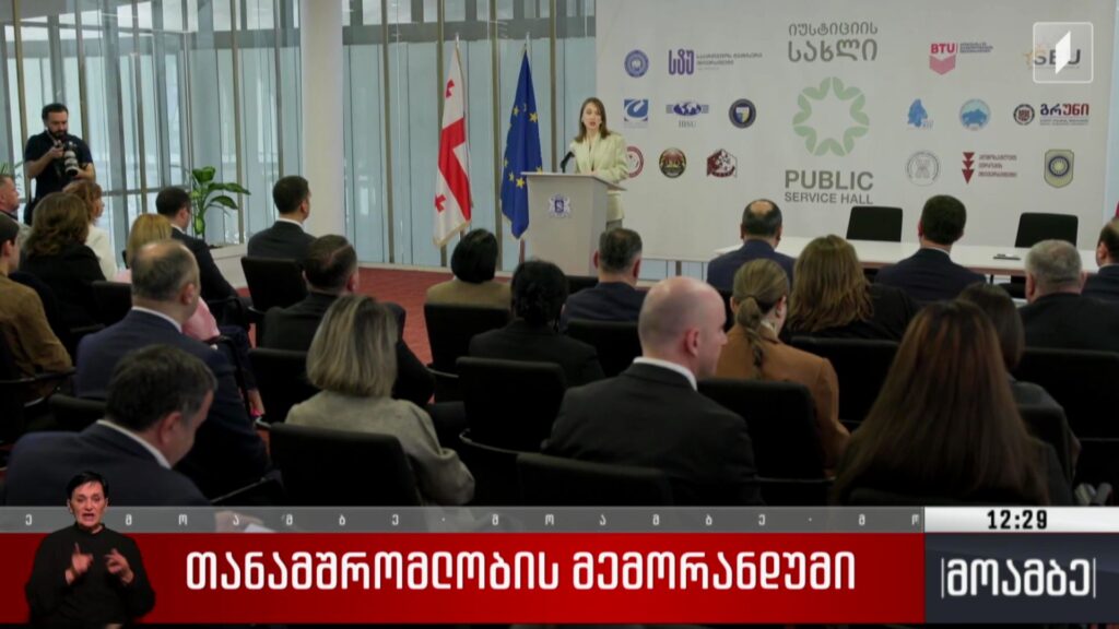 თანამშრომლობის მემორანდუმი