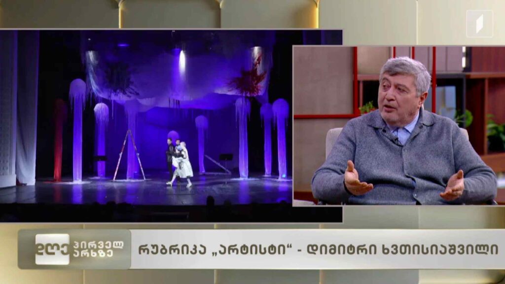 ნანა ფაჩუაშვილის რუბრიკა – „არტისტი“