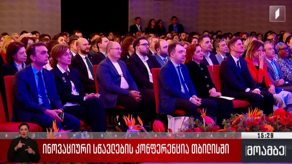 ინოვაციური სწავლების კონფერენცია თბილისში