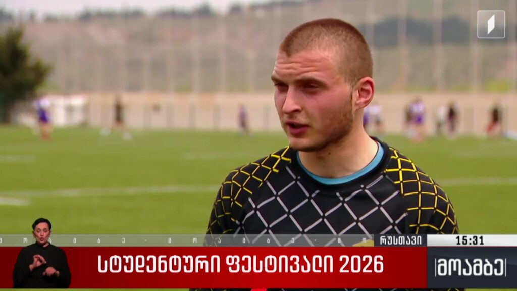 სტუდენტური ფესტივალი 2026