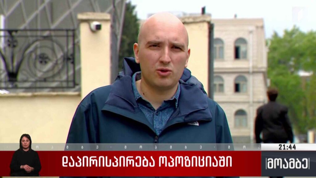 დაპირისპირება ოპოზიციაში 