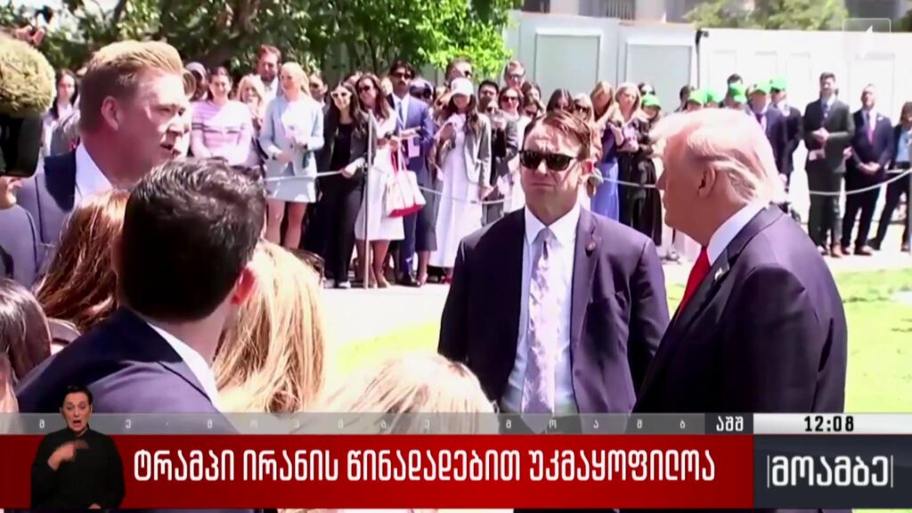 ტრამპი ირანის წინადადებით უკმაყოფილოა