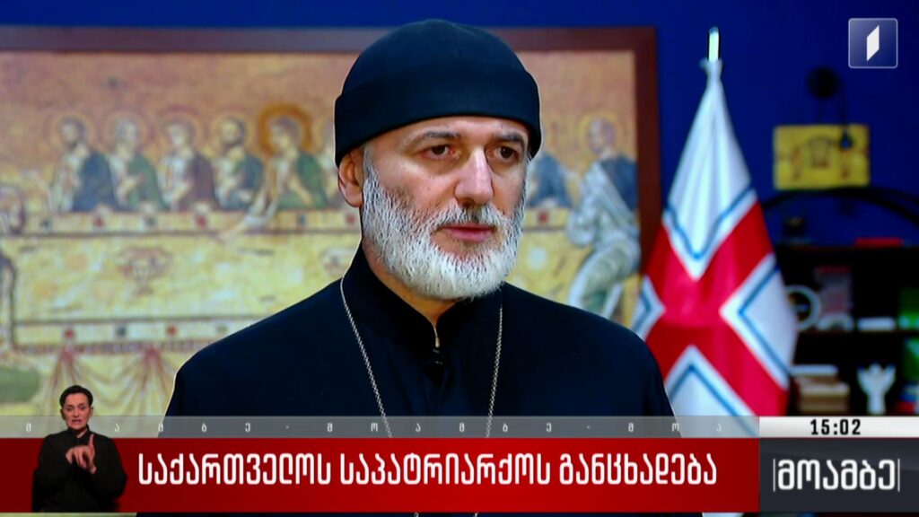 საქართველოს საპატრიარქოს განცხადება