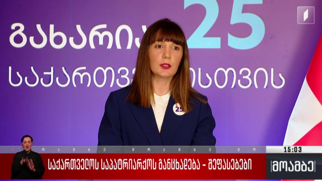 საქართველოს საპატრიარქოს განცხადება – შეფასებები
