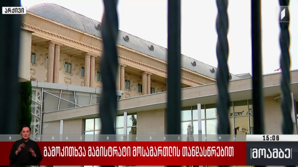 გამოკითხვა მაგისტრატი მოსამართლის თანდასწრებით