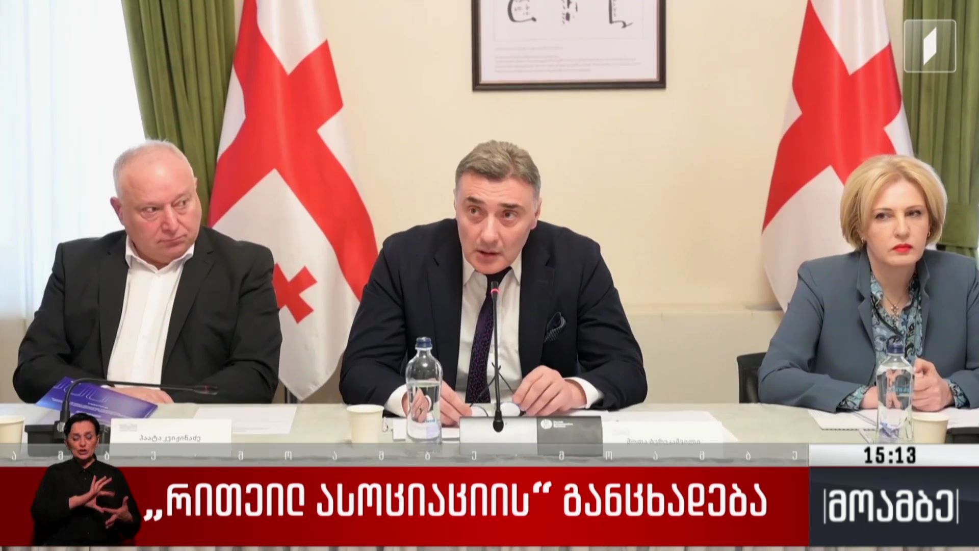 „რითეილ ასოციაციის“ განცხადება
