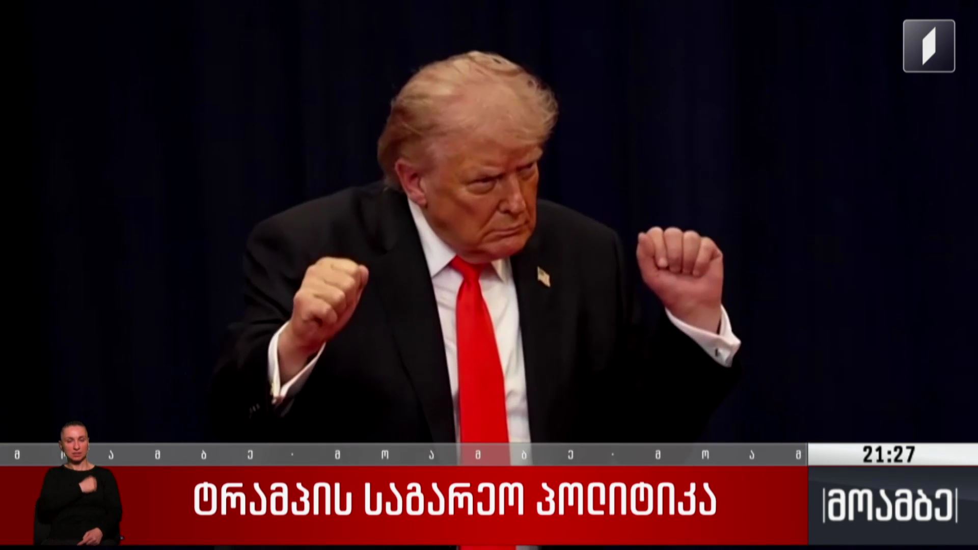 ტრამპის საგარეო პოლიტიკა