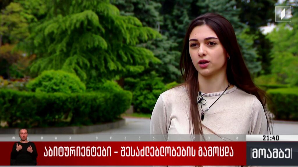 აბიტურიენტები – შესაძლებლობების გამოცდა