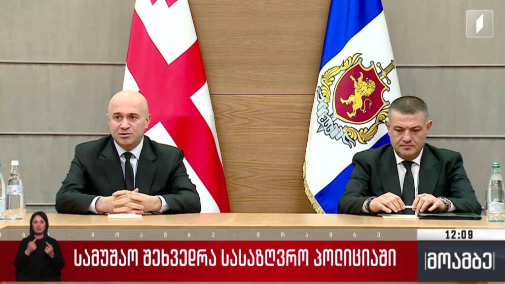 სამუშაო შეხვედრა სასაზღვრო პოლიციაში