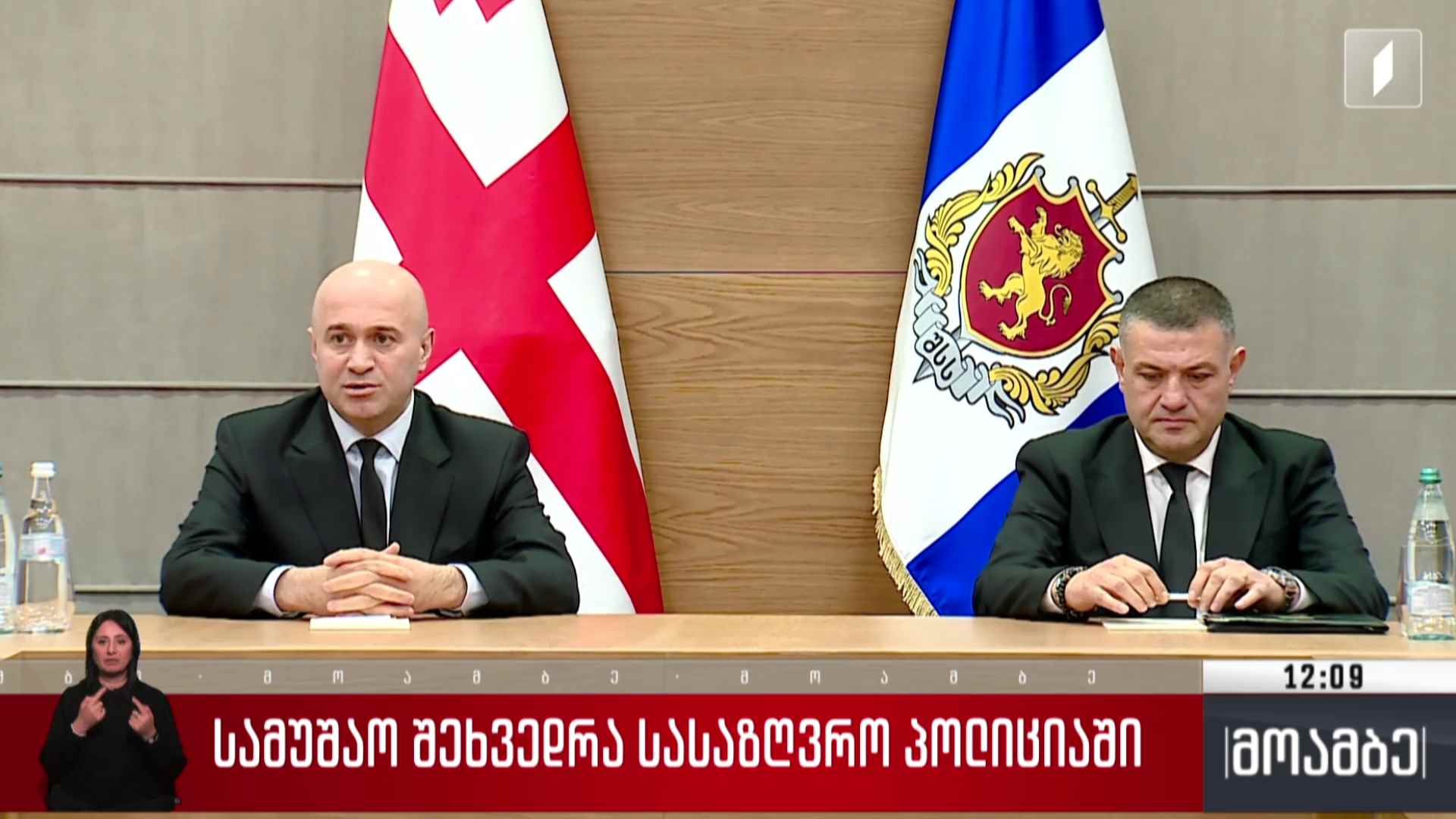 სამუშაო შეხვედრა სასაზღვრო პოლიციაში