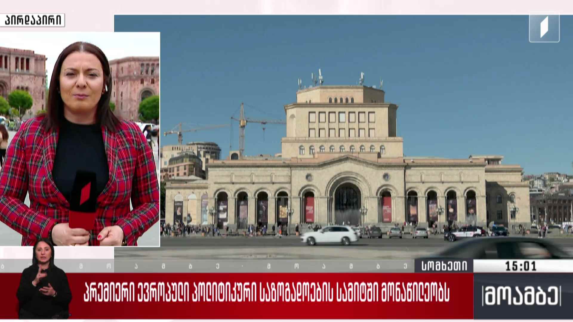 პრემიერი ევროპული პოლიტიკური საზოგადოების სამიტში მონაწილეობს