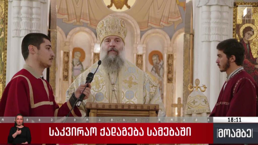 საკვირაო ქადაგება სამებაში