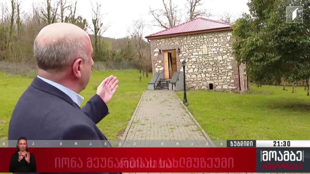 იონა მუნარგიას სახლ-მუზეუმი