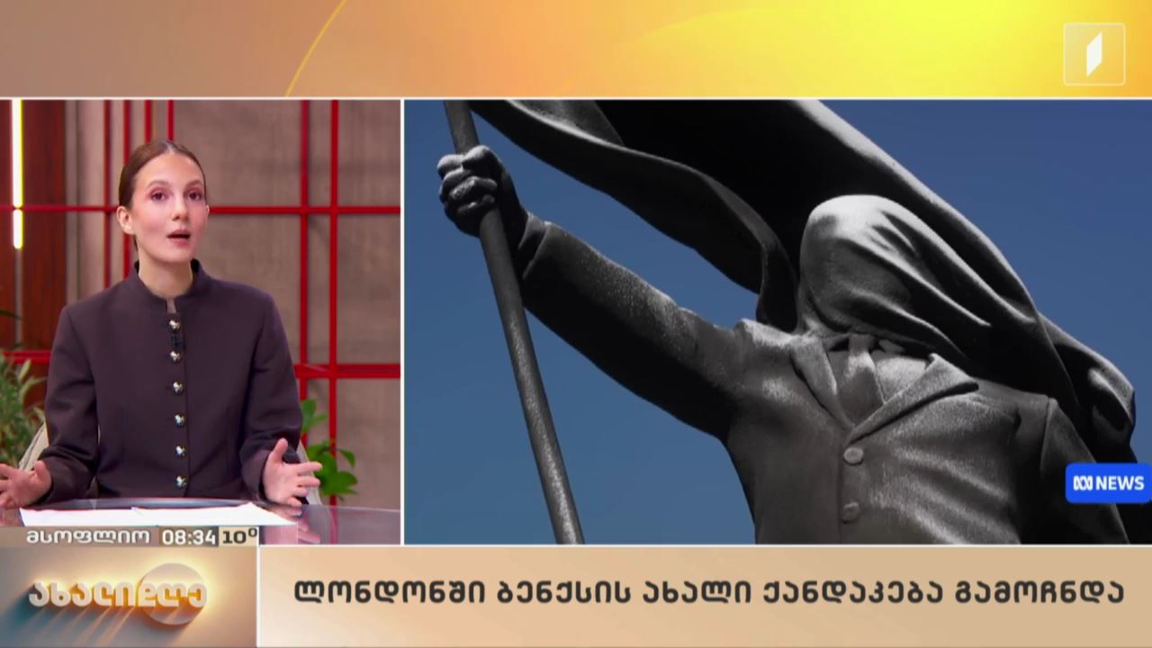 მსოფლიო ამბები