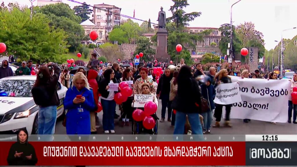 დიუშენის სინდრომის მქონე ბავშვების მხარდამჭერი აქცია