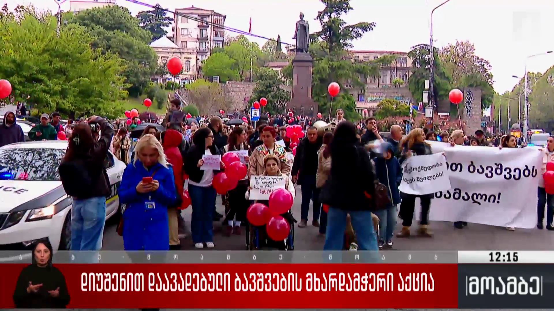 დიუშენის სინდრომის მქონე ბავშვების მხარდამჭერი აქცია