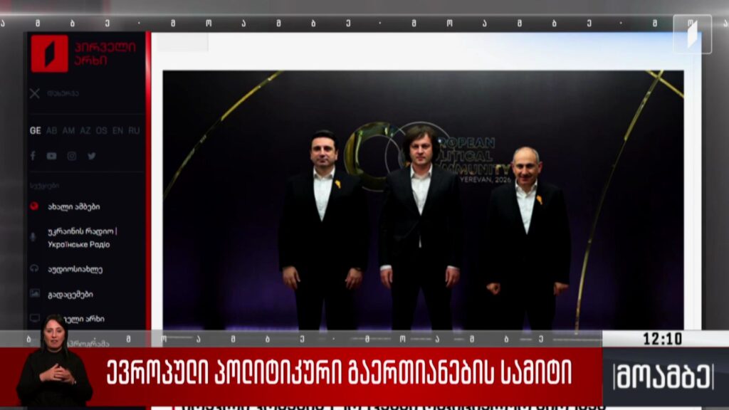 ევროპული პოლიტიკური გაერთიანების სამიტი