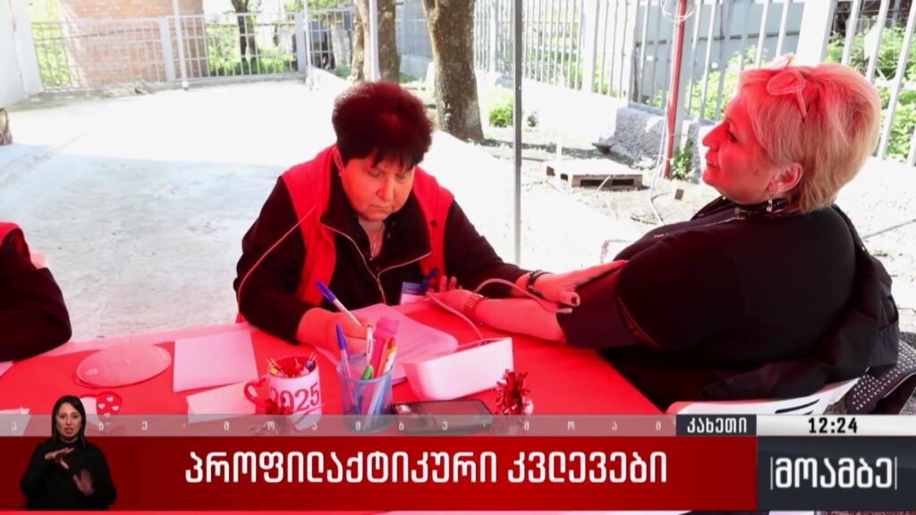 პროფილაქტიკური კვლევები