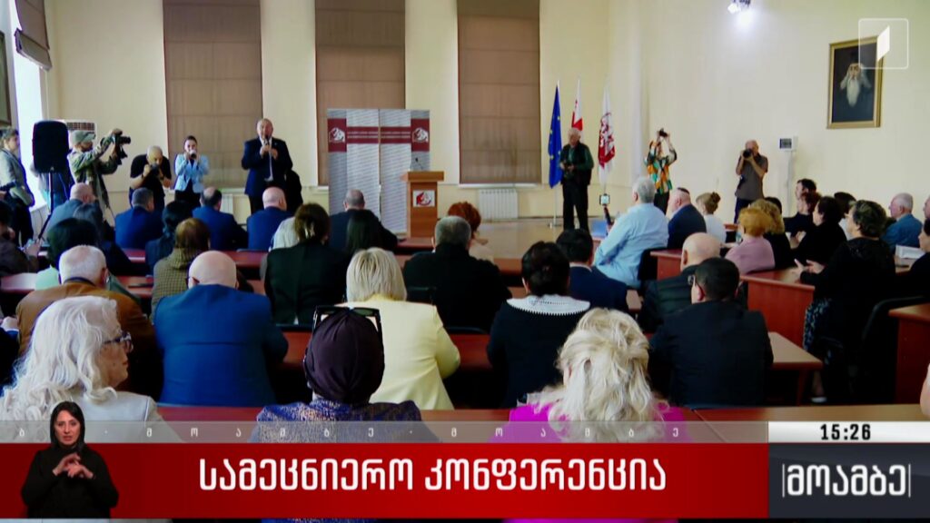 სამეცნიერო კონფერენცია