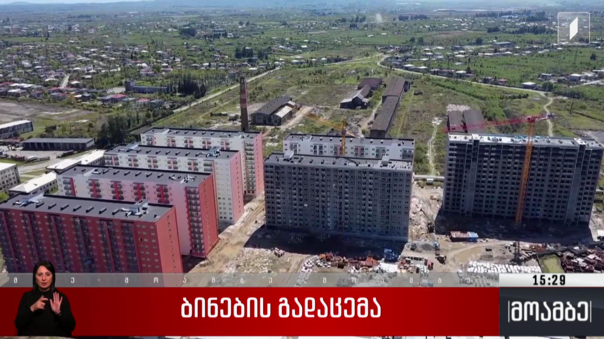 ბინების გადაცემა