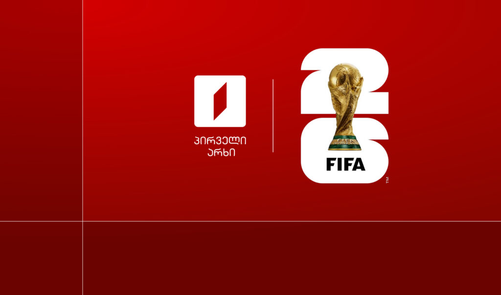პირველი არხის განცხადება ფეხბურთში 2026 წლის მსოფლიო ჩემპიონატის ლიცენზიასთან დაკავშირებით