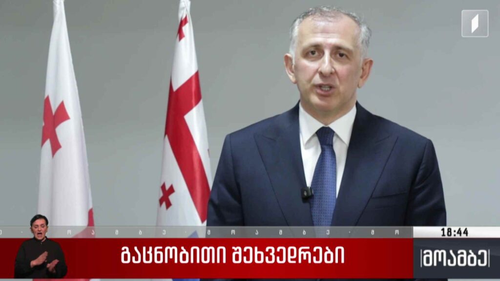 გაცნობითი შეხვედრები