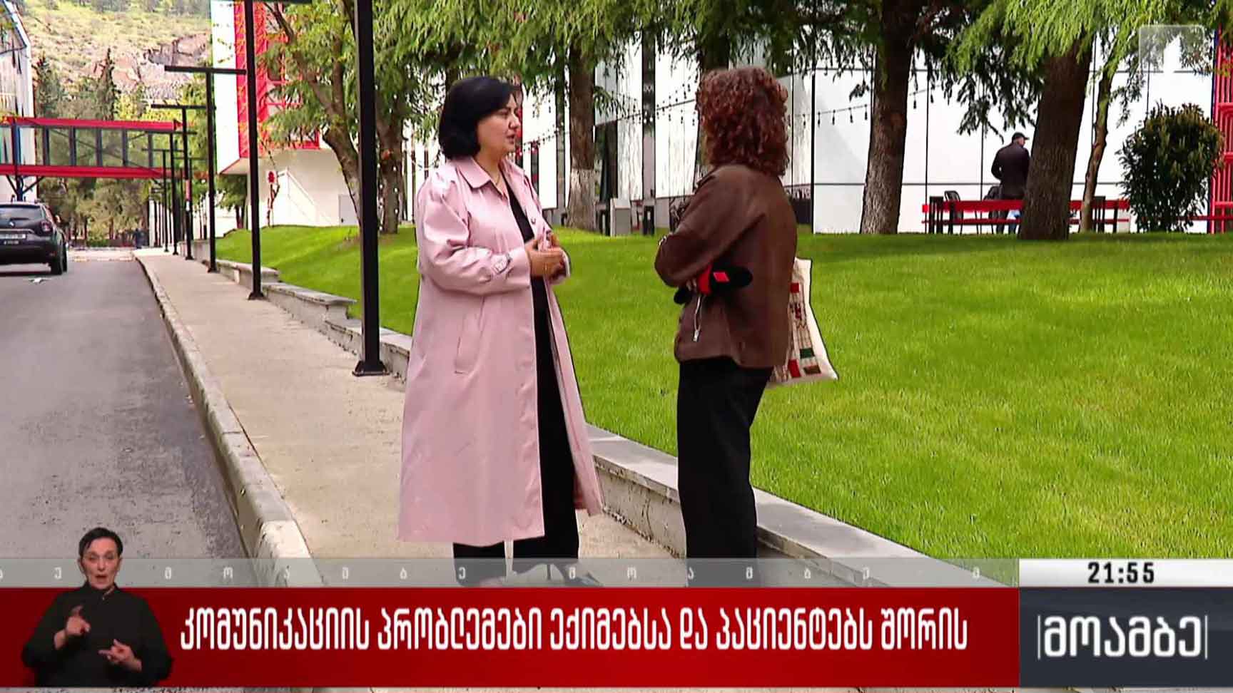კომუნიკაციის პრობლემები ექიმებსა და პაციენტებს შორის 