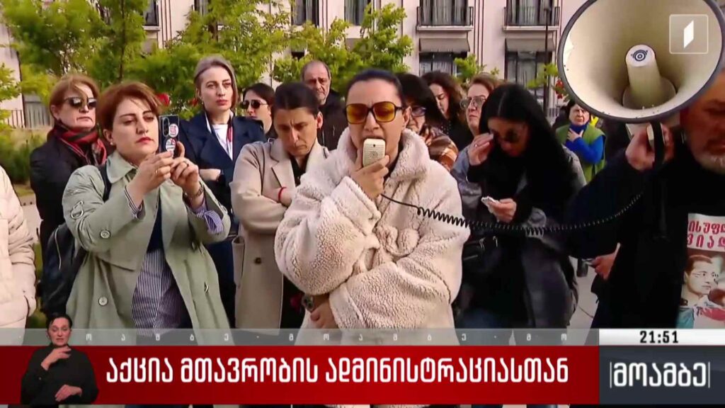 აქცია მთავრობის ადმინისტრაციასთან