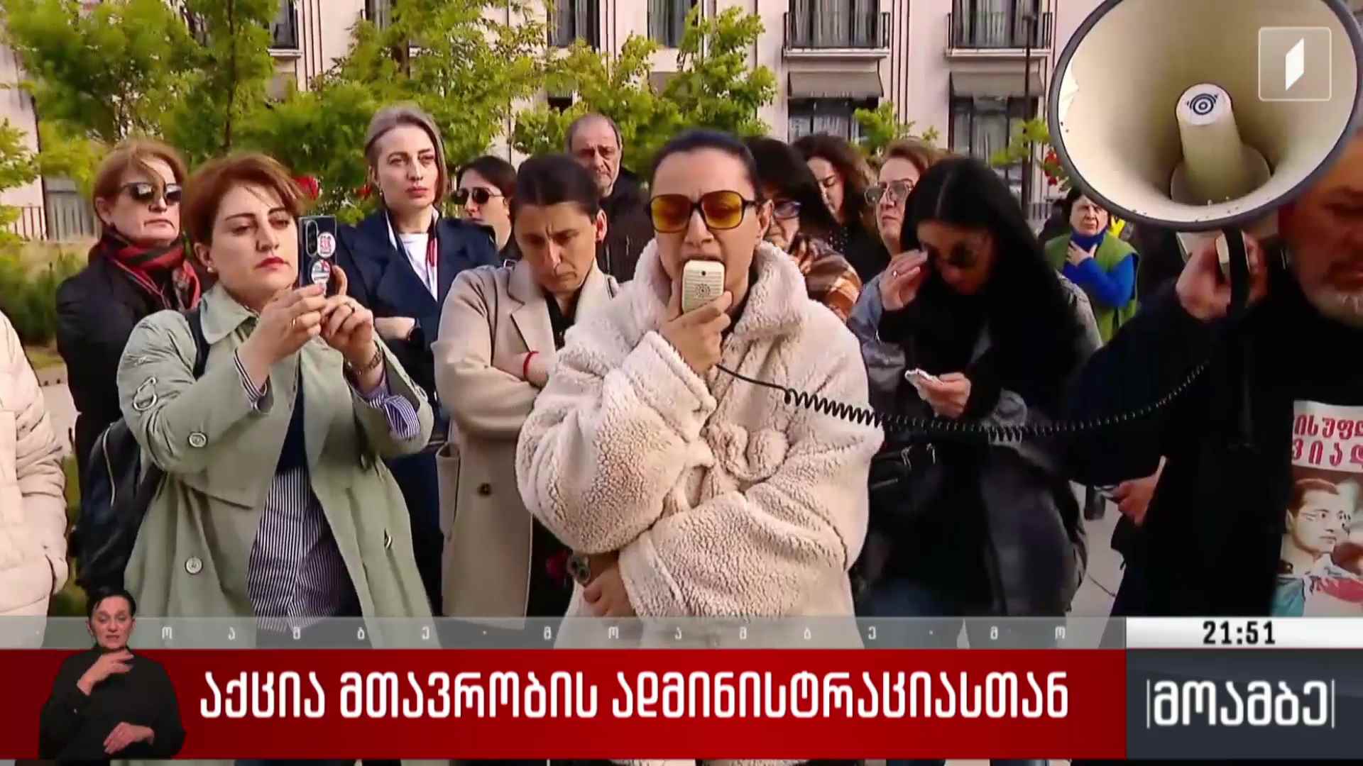 აქცია მთავრობის ადმინისტრაციასთან