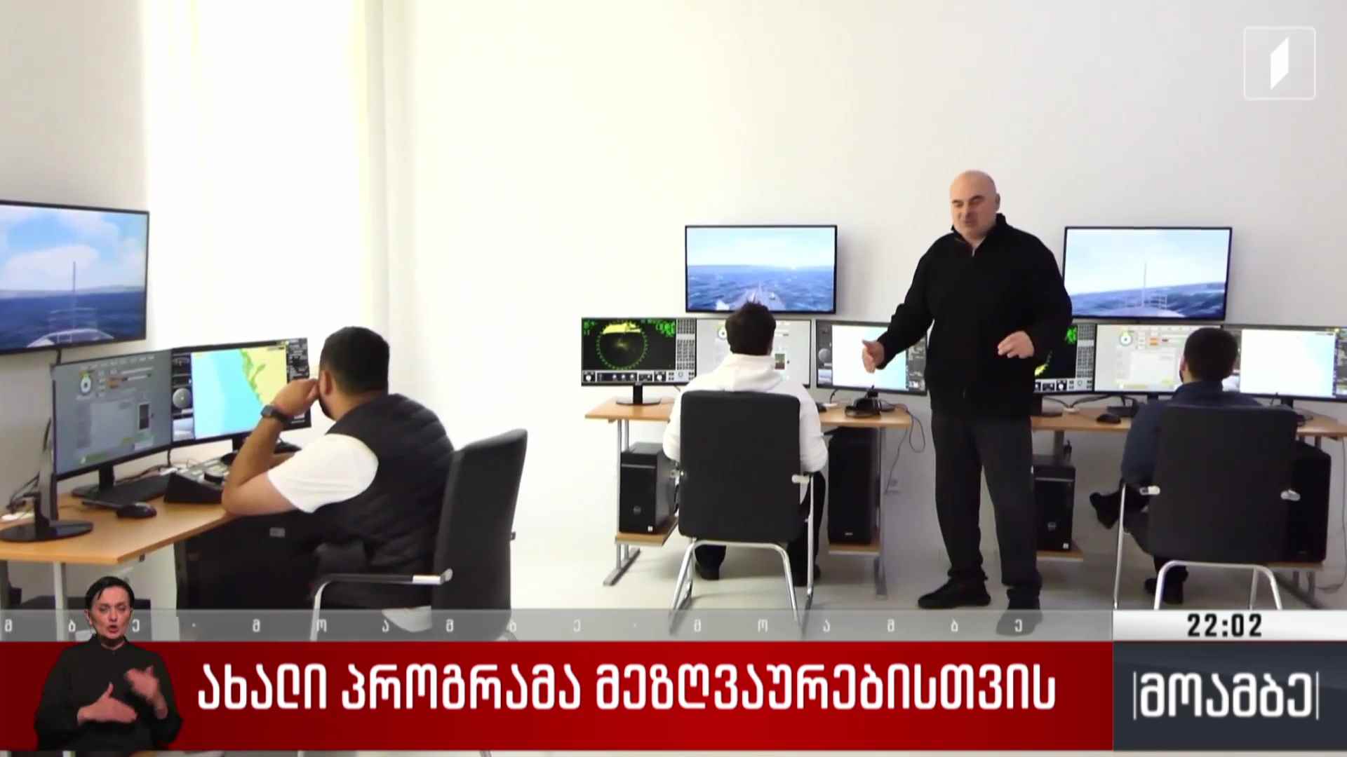 ახალი პროგრამა მეზღვაურებისთვის