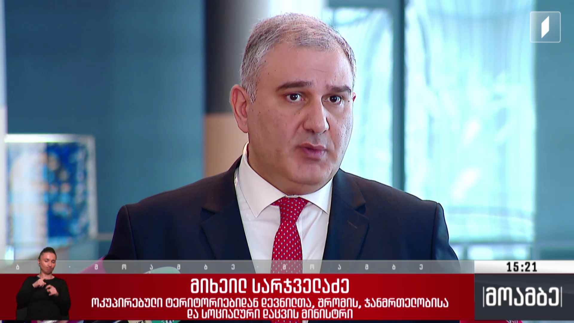 ჯანდაცვის მინისტრის კომენტარი