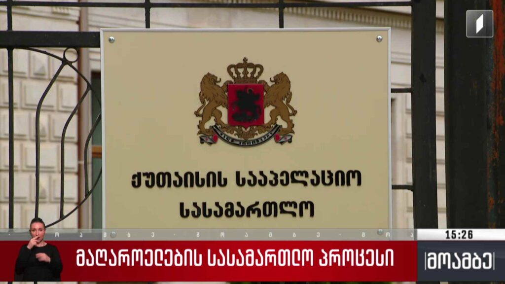 მაღაროელების სასამართლო პროცესი