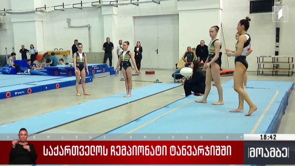საქართვლოს ჩემპიონატი ტანვარჯიშში