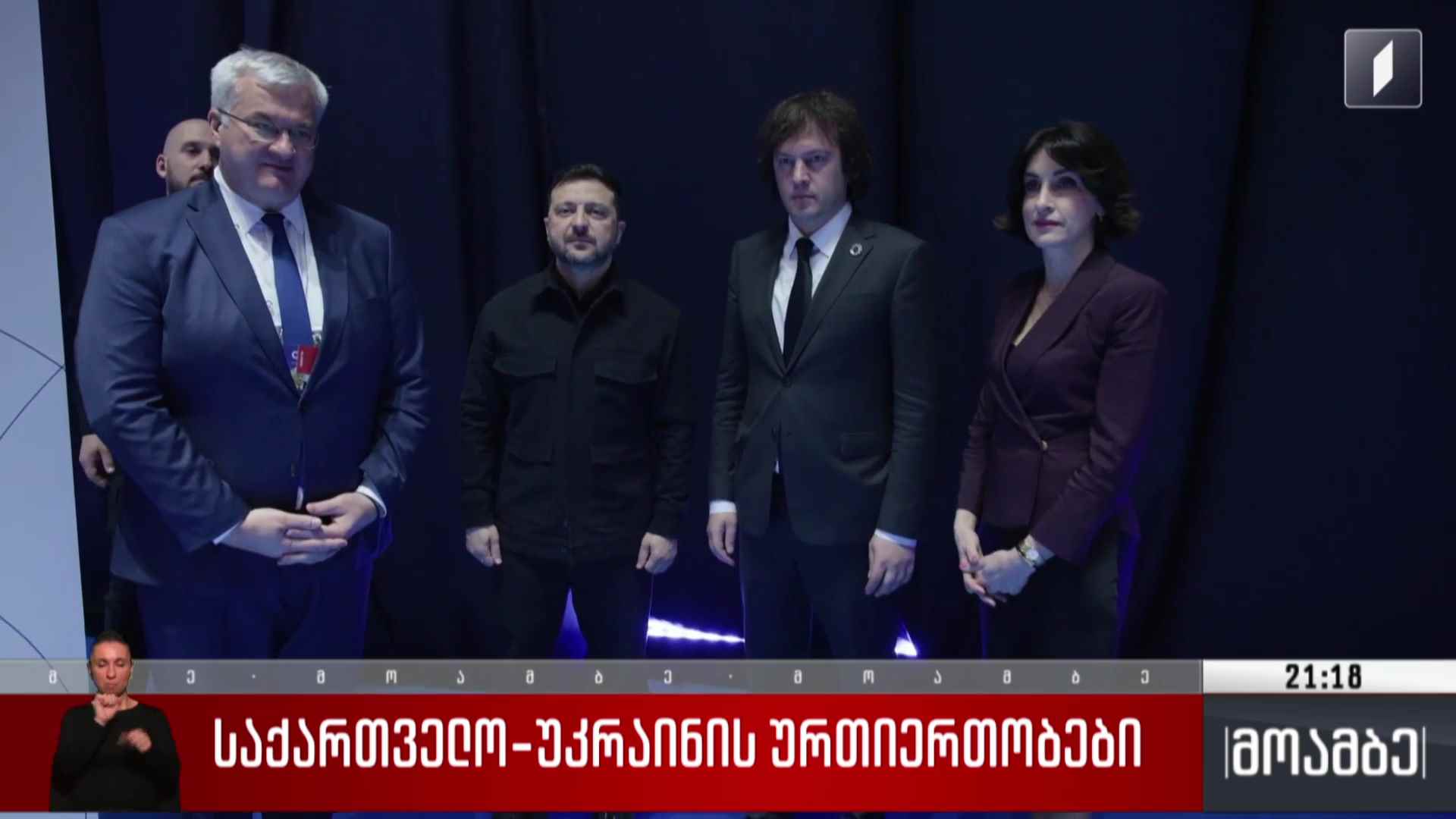 საქართველო-უკრაინის ურთიერთობები 