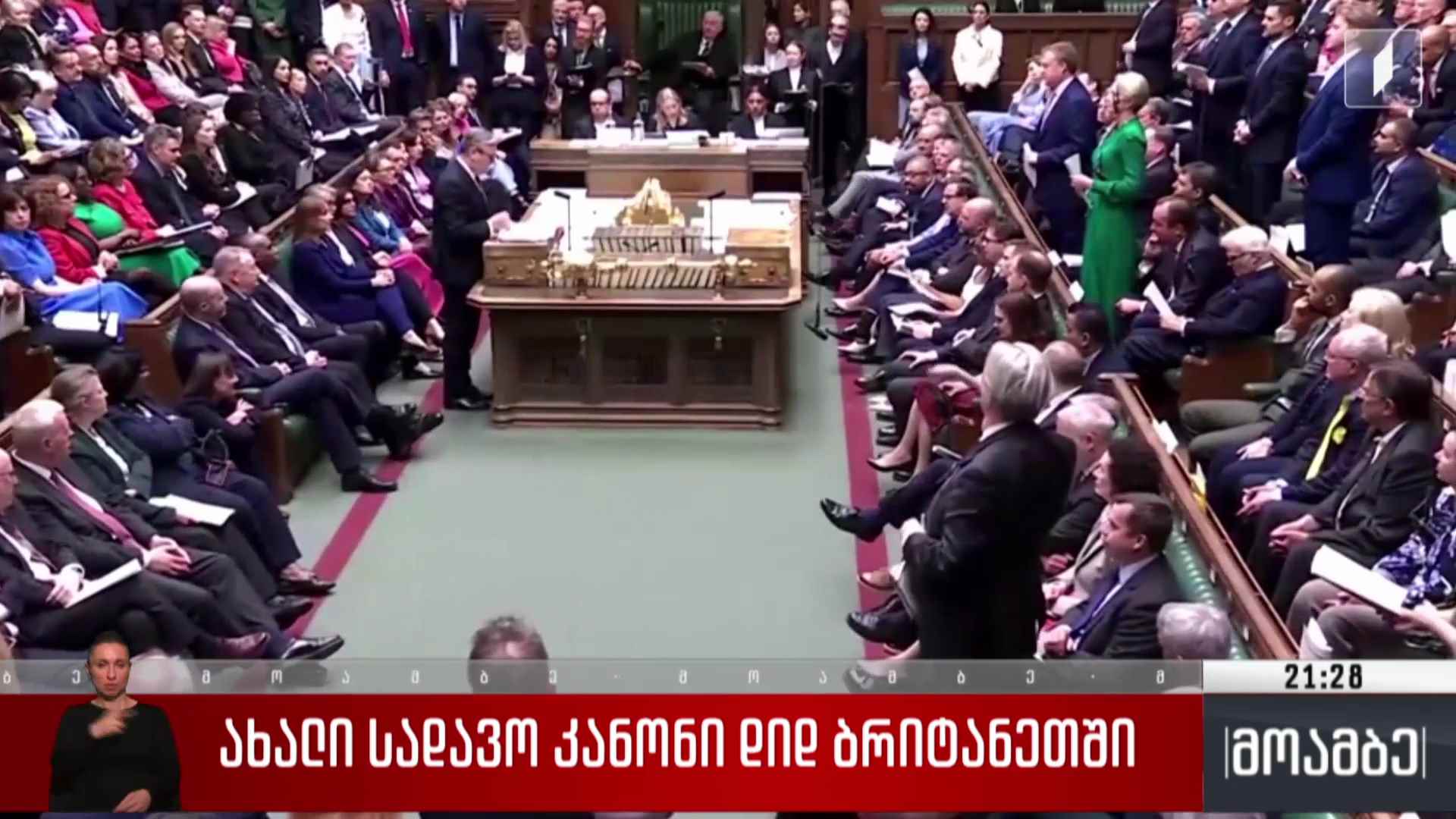 ახალი სადავო კანონი დიდ ბრიტანეთში  