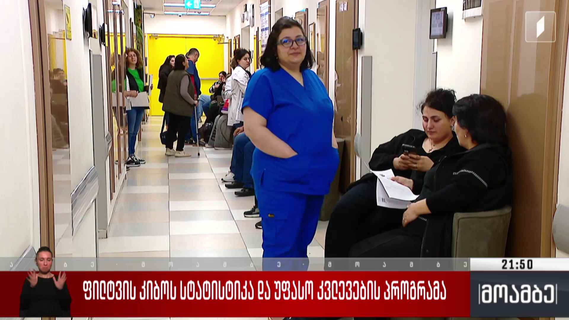 ფილტვის კიბოს სტატისტიკა და უფასო კვლევების პროგრამა 