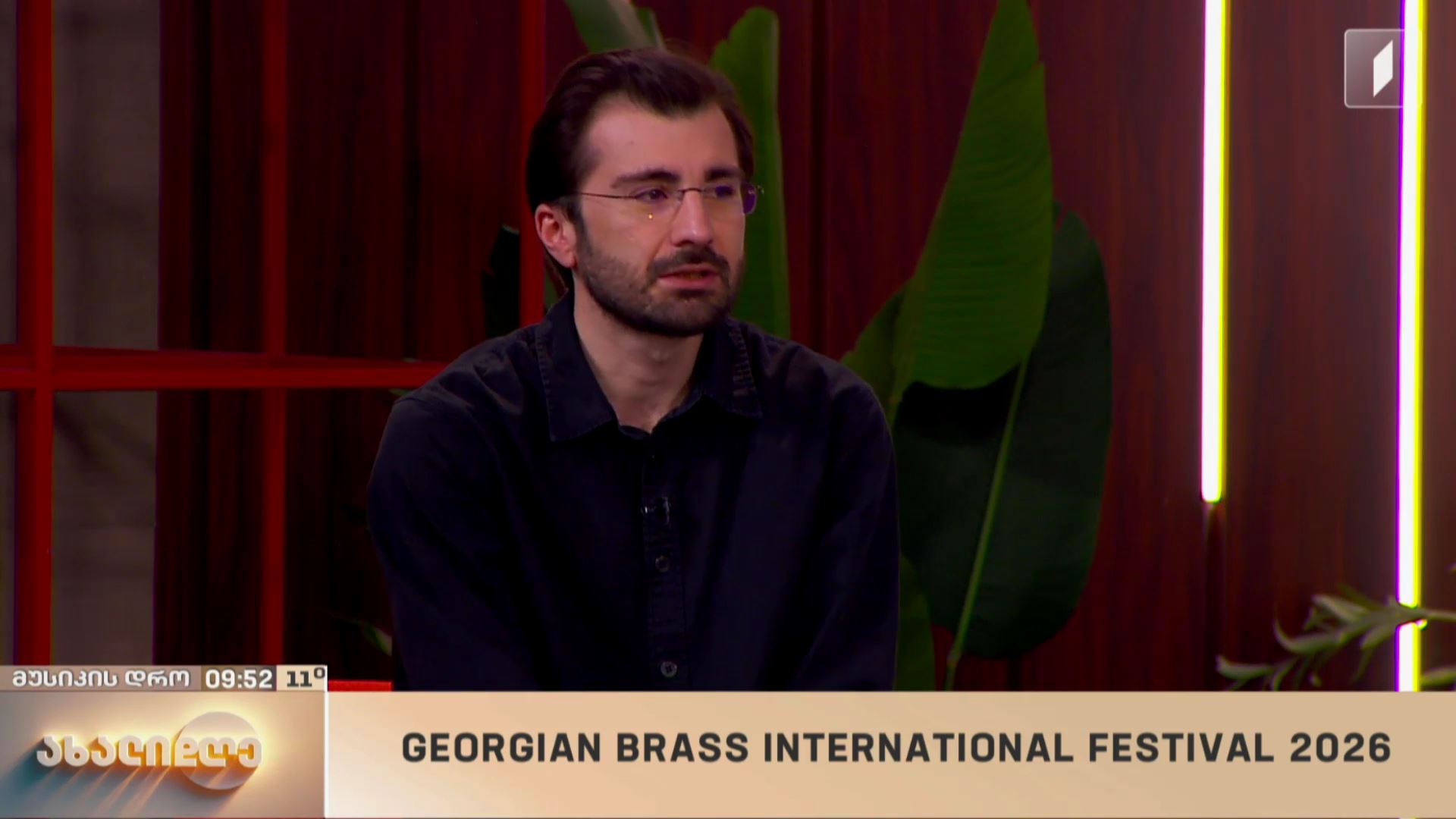 „მუსიკის დრო“ - Georgian Brass International Festival 2026