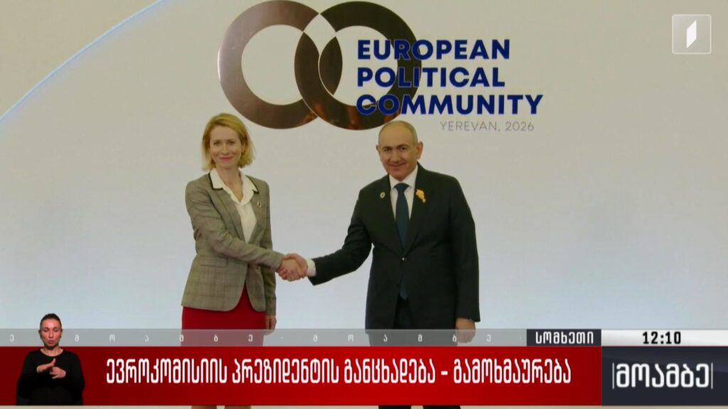 ევროკომისიის პრეზიდენტის განცხადება – გამოხმაურება