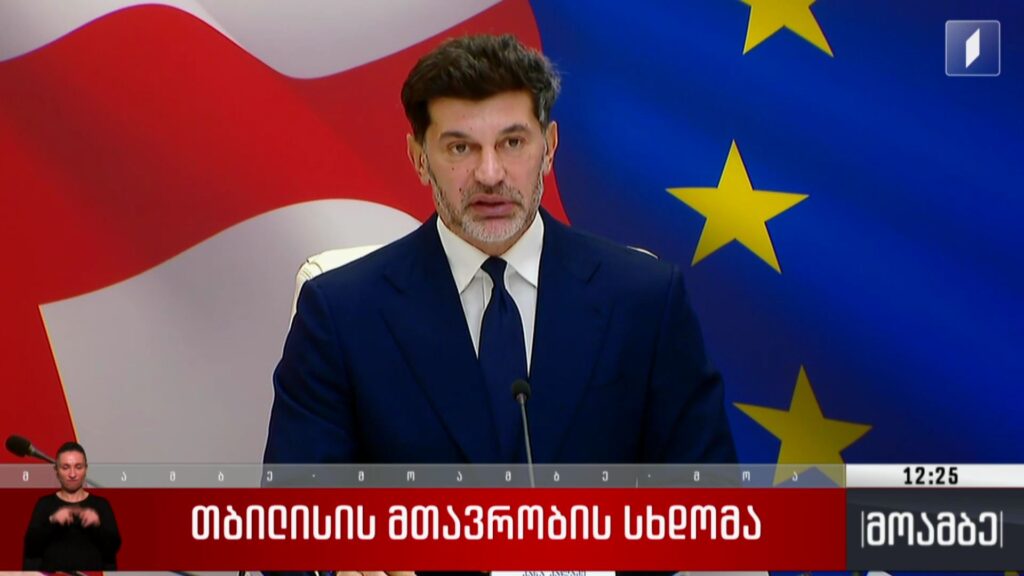 თბილისის მთავრობის სხდომა