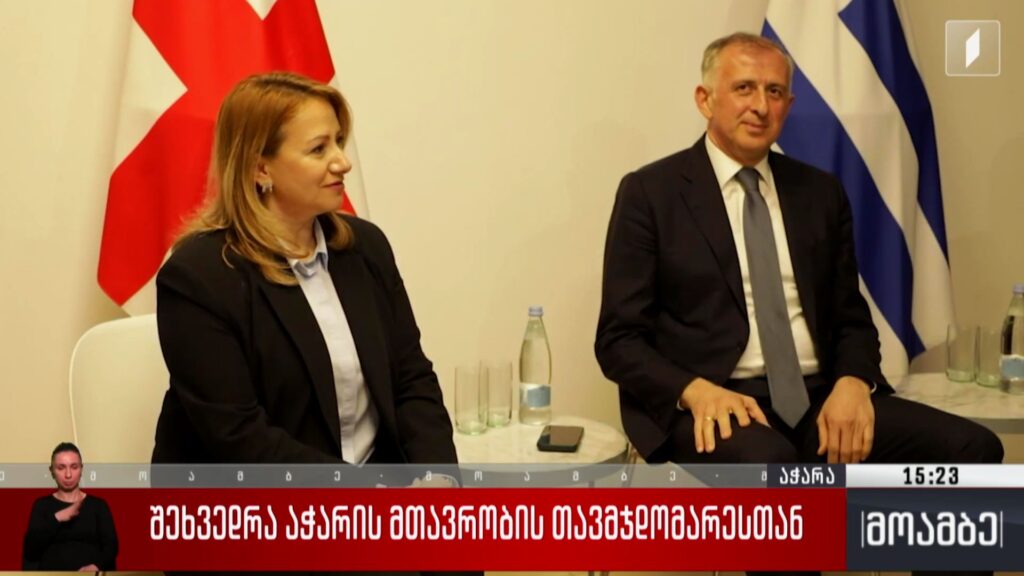 შეხვედრა აჭარის მთავრობის თავმჯდომარესთან