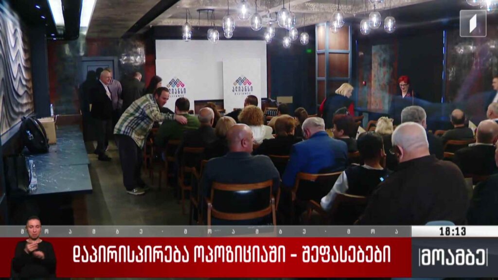 დაპირისპირება ოპოზიციაში