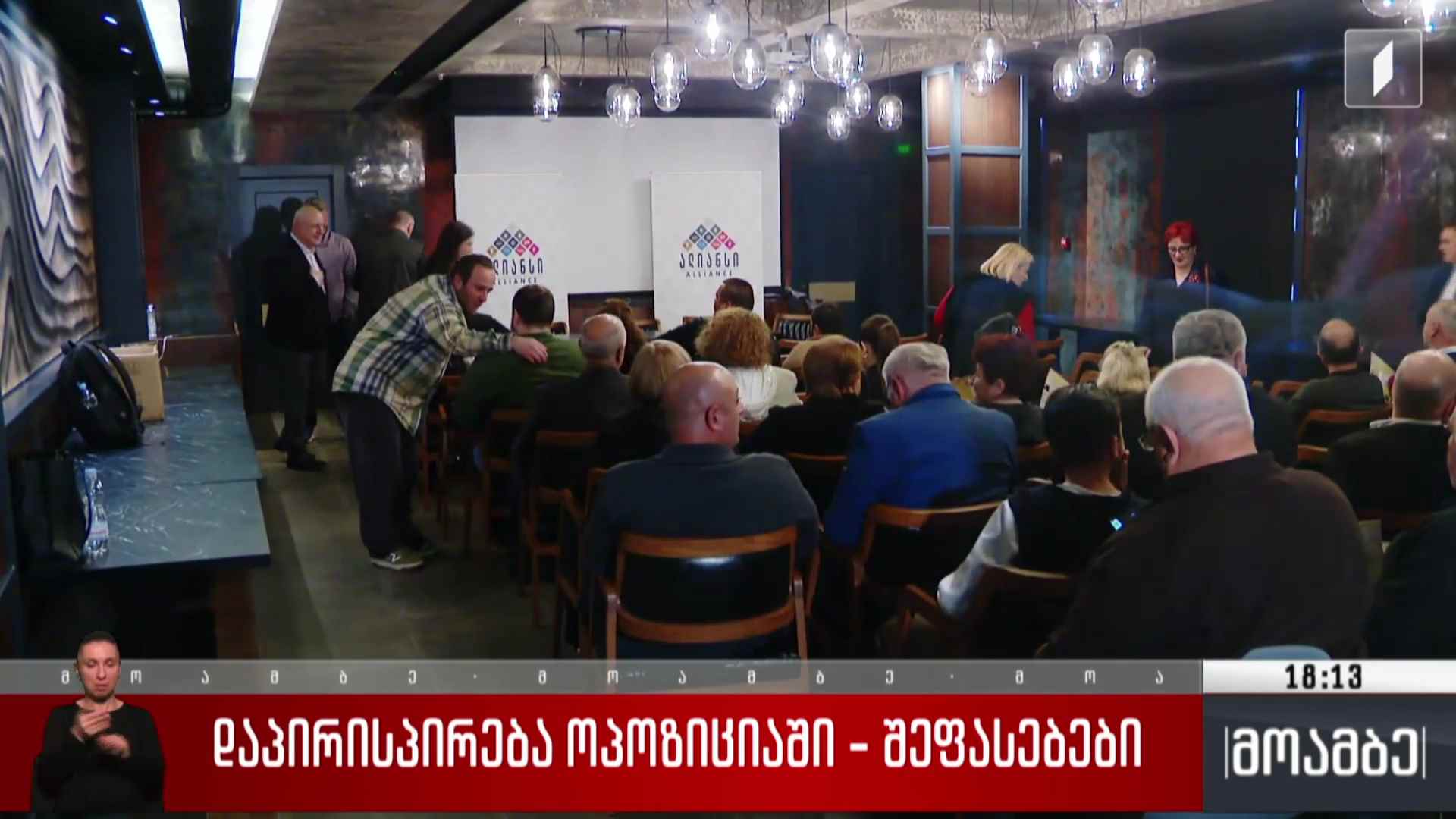 დაპირისპირება ოპოზიციაში