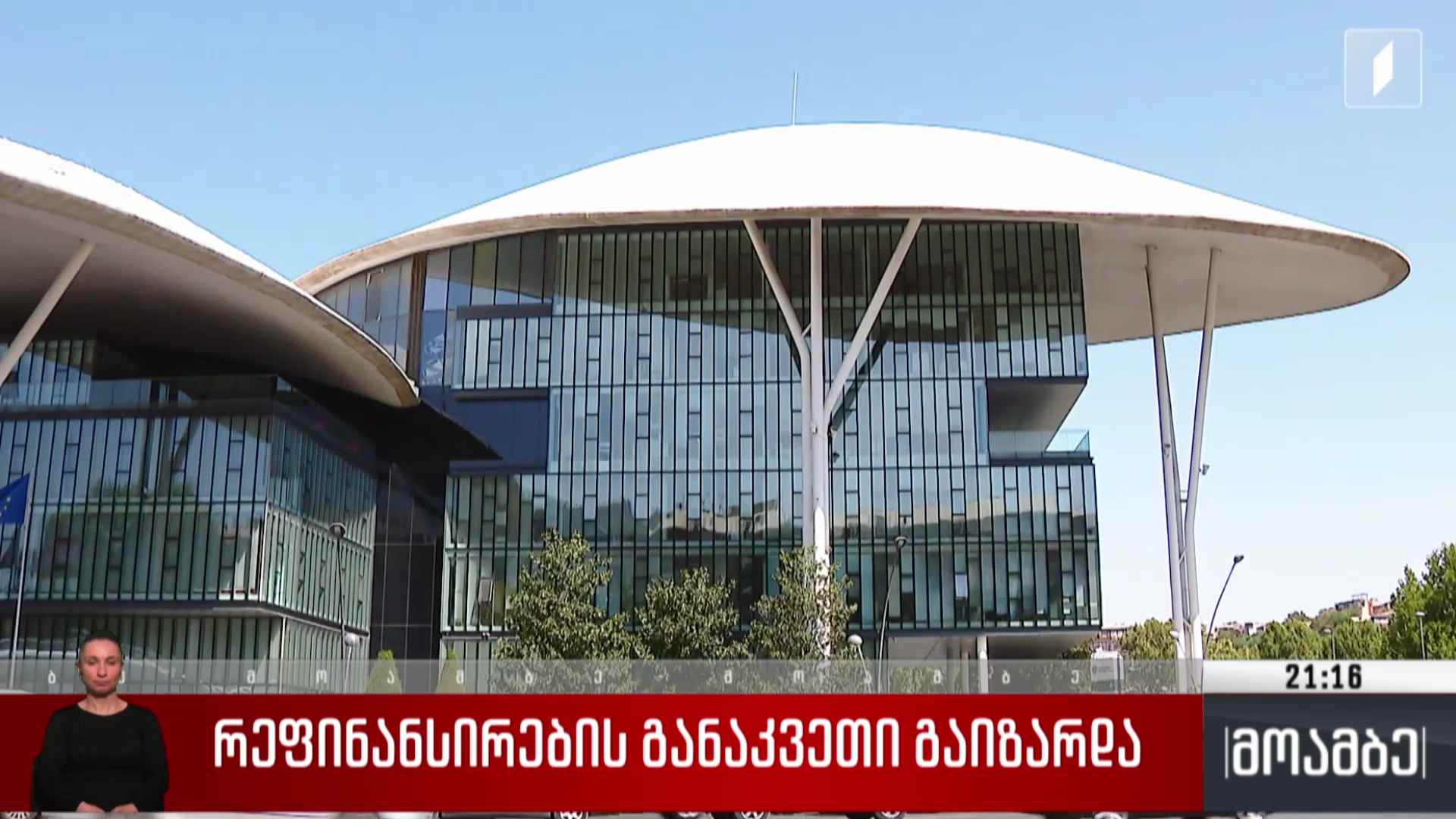 რეფინანსირების განაკვეთი გაიზარდა