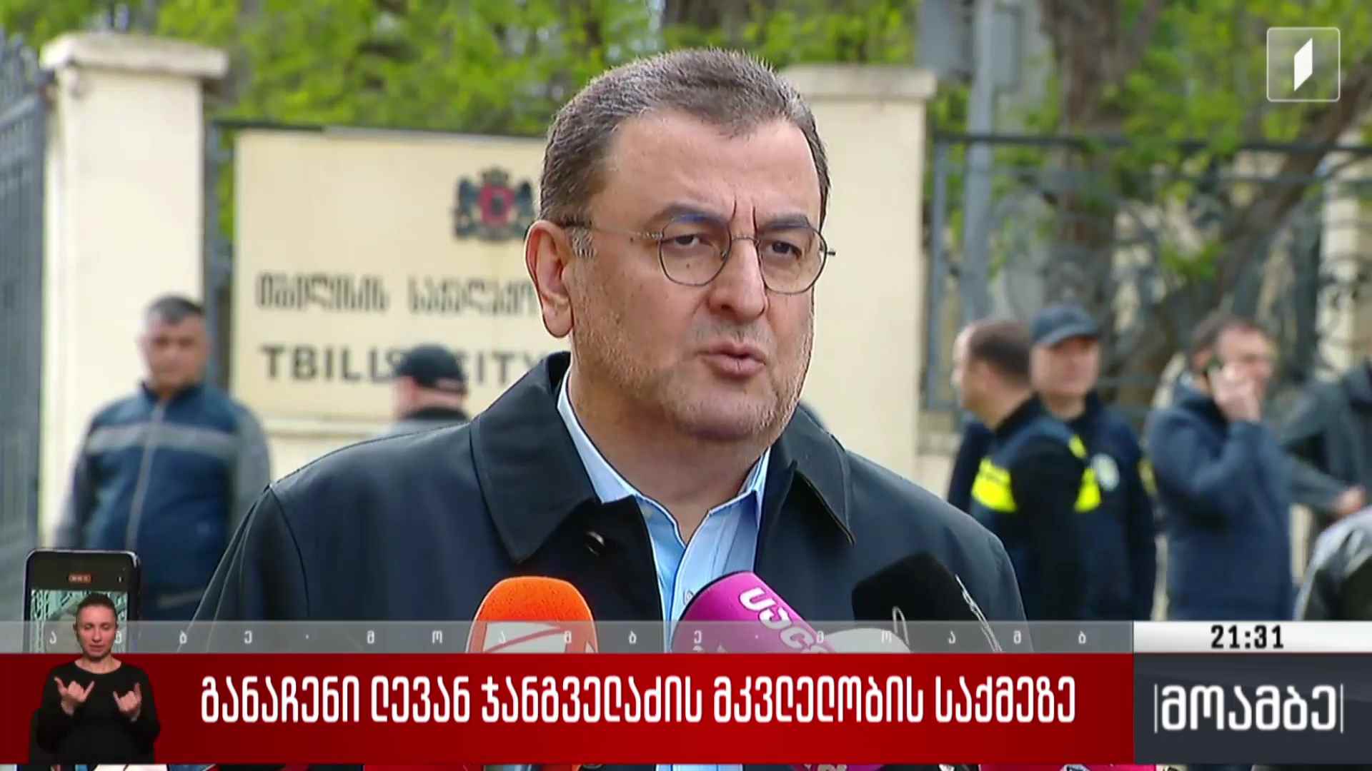 განაჩენი ლევან ჯანგველაძის მკვლელობის საქმეზე 