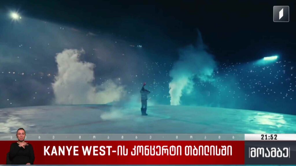 KANYE WEST-ის კონცერტი თბილისში