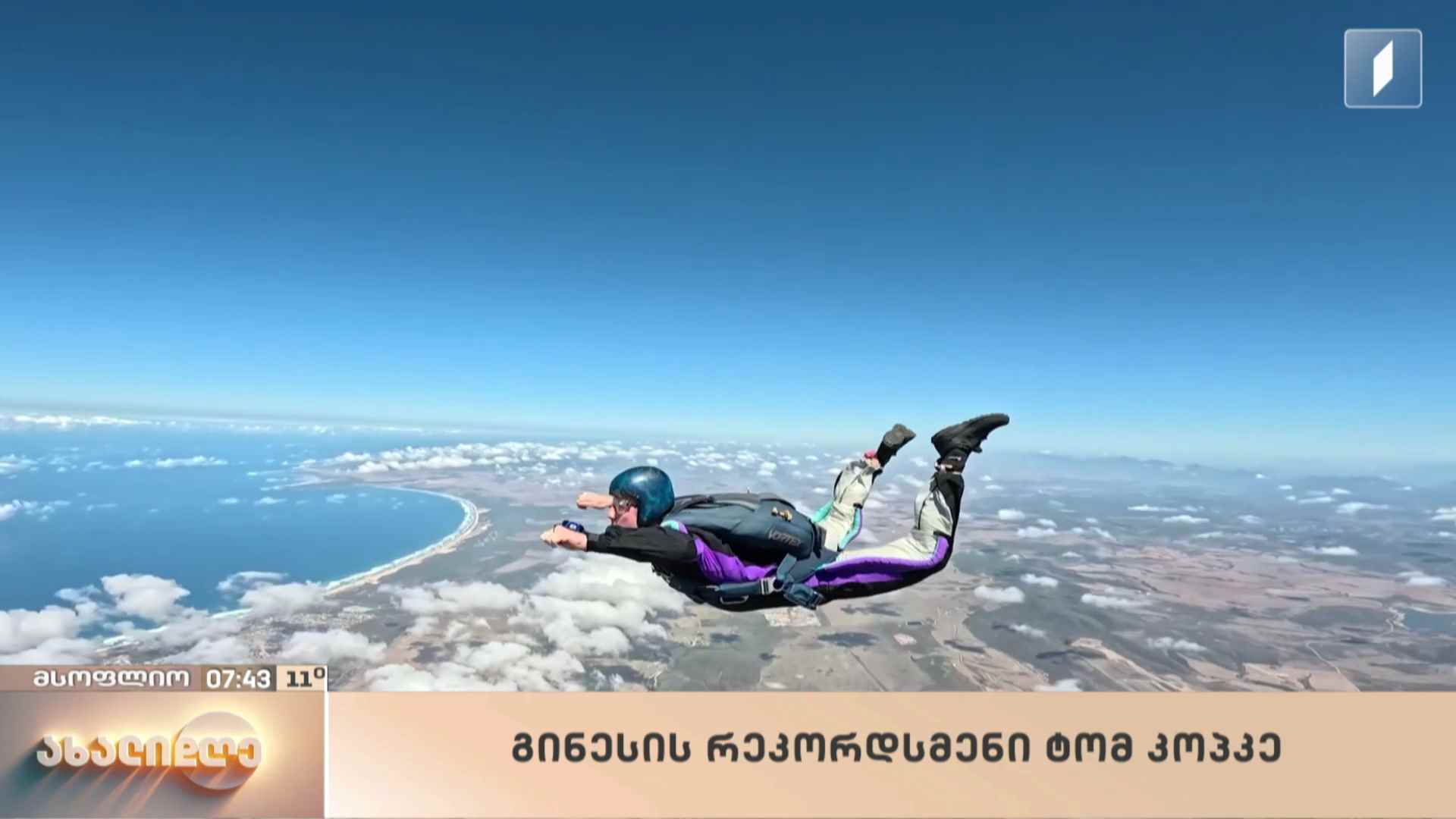მსოფლიო ამბები